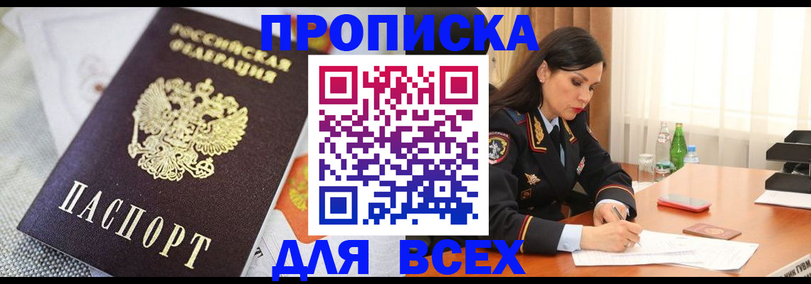 временная регистрация купить в Нелидово