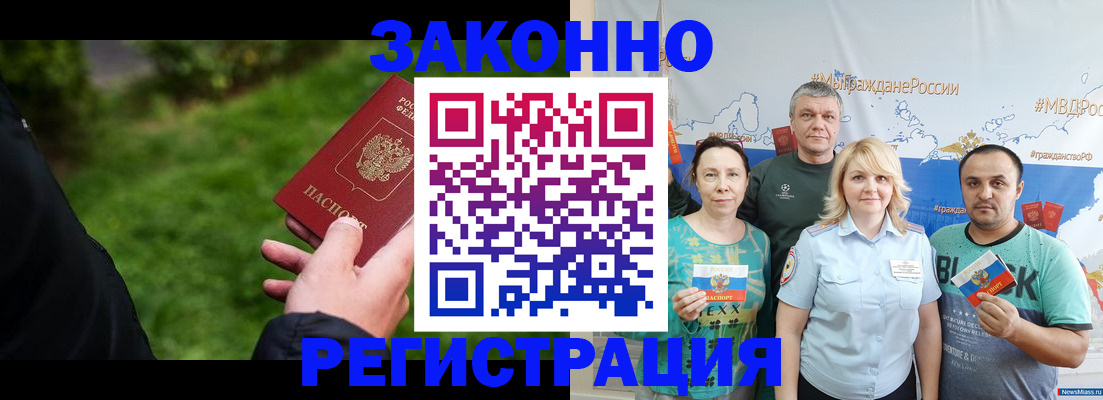 временная регистрация для всех в Нелидово