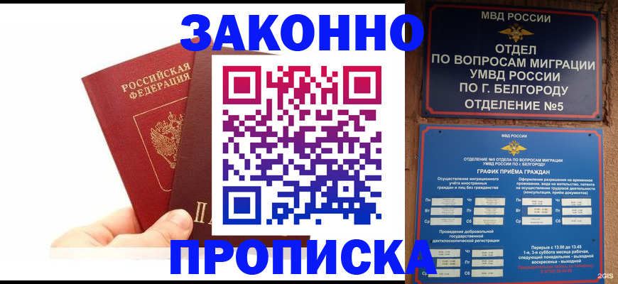 временная регистрация для школы в Нелидово