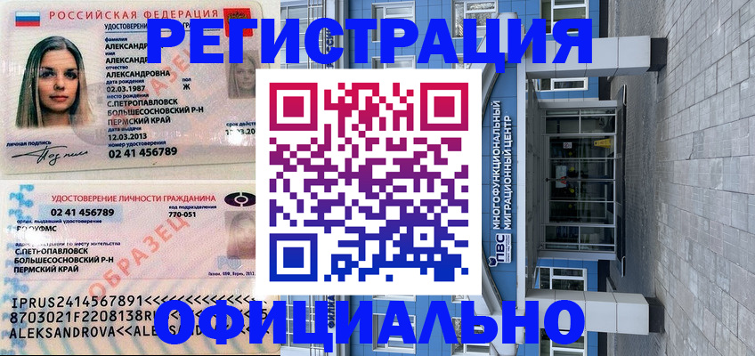 прописка паспорт в Нелидово