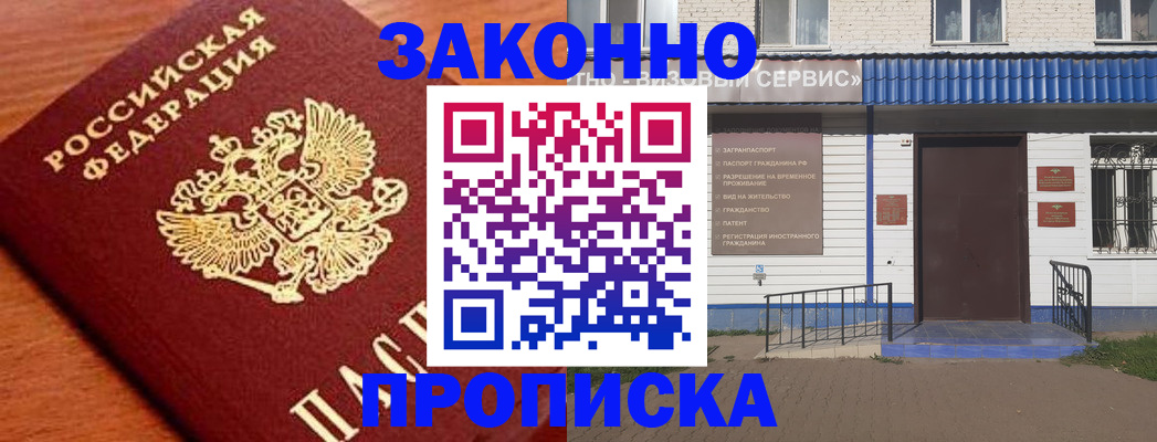 временная регистрация законно в Нелидово